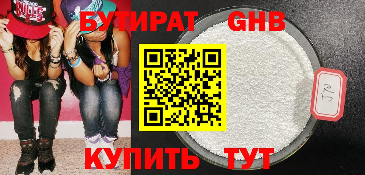 Белая Калитва  Бутират 99%  Вход с VPN 