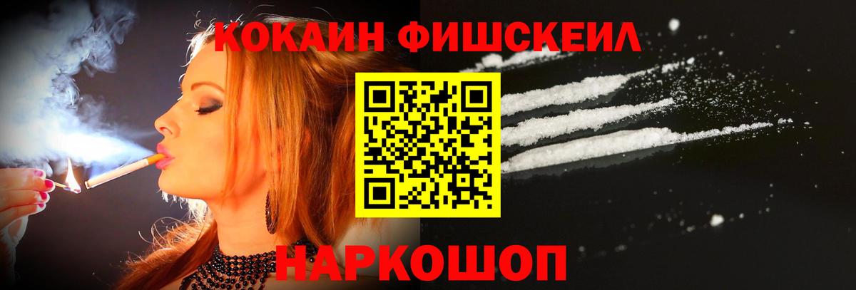 Cocaine FishScale  сколько стоит  КОКАИН Эквадор  Белая Калитва  Вход с VPN 