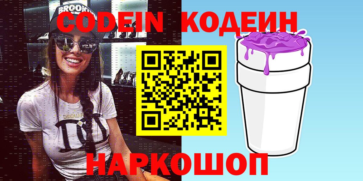 Кодеин напиток Lean (лин) Белая Калитва