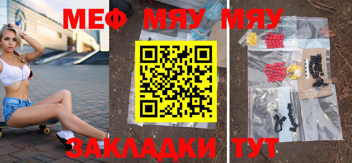 МЕФ mephedrone  Вход с VPN  Меф  МЯУ-МЯУ мяу мяу  Белая Калитва 